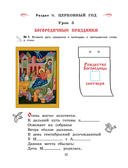 Богослужение и устройство православного храма. Рабочая тетрадь — фото, картинка — 11