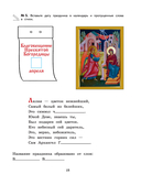 Богослужение и устройство православного храма. Рабочая тетрадь — фото, картинка — 14