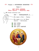 Богослужение и устройство православного храма. Рабочая тетрадь — фото, картинка — 4