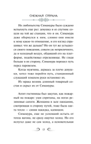 Снежная страна — фото, картинка — 13