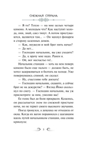 Снежная страна — фото, картинка — 5