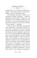 Снежная страна — фото, картинка — 7