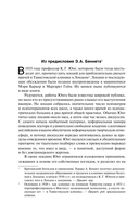 Символическая жизнь. Тавистокские лекции — фото, картинка — 10