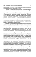Символическая жизнь. Тавистокские лекции — фото, картинка — 11