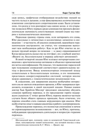 Символическая жизнь. Тавистокские лекции — фото, картинка — 12