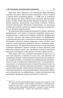 Символическая жизнь. Тавистокские лекции — фото, картинка — 13