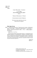Символическая жизнь. Тавистокские лекции — фото, картинка — 3