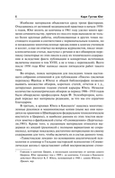 Символическая жизнь. Тавистокские лекции — фото, картинка — 5