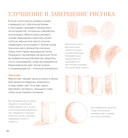 Рисовать – это просто. Учимся рисовать природу, животных, человека и перспективу — фото, картинка — 13