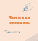 Рисовать – это просто. Учимся рисовать природу, животных, человека и перспективу — фото, картинка — 6