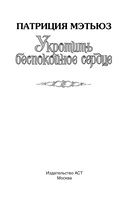 Укротить беспокойное сердце — фото, картинка — 1