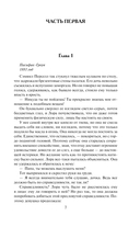 Укротить беспокойное сердце — фото, картинка — 6