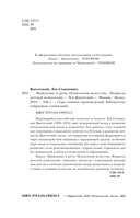 Лев Выготский. Мышление и речь. Психология искусства. Вопросы детской психологии — фото, картинка — 2