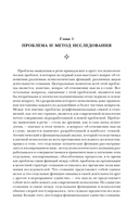 Лев Выготский. Мышление и речь. Психология искусства. Вопросы детской психологии — фото, картинка — 8