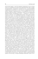 Лев Выготский. Мышление и речь. Психология искусства. Вопросы детской психологии — фото, картинка — 9
