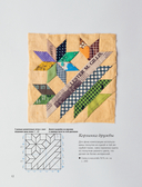 Магия пэчворка Судзуко Косеки. 180 блоков от японского мастера — фото, картинка — 11