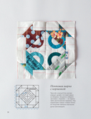 Магия пэчворка Судзуко Косеки. 180 блоков от японского мастера — фото, картинка — 13