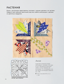 Магия пэчворка Судзуко Косеки. 180 блоков от японского мастера — фото, картинка — 15