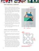 Магия пэчворка Судзуко Косеки. 180 блоков от японского мастера — фото, картинка — 7