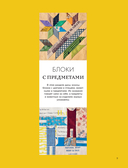 Магия пэчворка Судзуко Косеки. 180 блоков от японского мастера — фото, картинка — 8