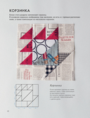 Магия пэчворка Судзуко Косеки. 180 блоков от японского мастера — фото, картинка — 9