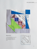 Магия пэчворка Судзуко Косеки. 180 блоков от японского мастера — фото, картинка — 10