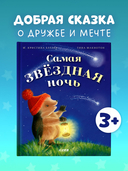 Самая звёздная ночь — фото, картинка — 1