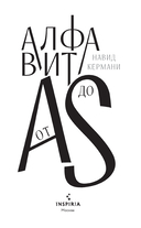 Алфавит от A до S — фото, картинка — 1