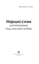 Нарциссизм. Манипуляция под маской любви — фото, картинка — 4