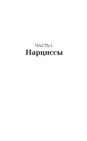 Нарциссизм. Манипуляция под маской любви — фото, картинка — 15