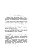 Нарциссизм. Манипуляция под маской любви — фото, картинка — 16