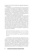 Нарциссизм. Манипуляция под маской любви — фото, картинка — 11