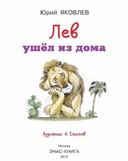Лев ушёл из дома — фото, картинка — 1