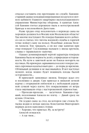 Опасная улика — фото, картинка — 12