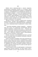 Опасная улика — фото, картинка — 17