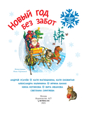 Новый год без забот — фото, картинка — 1