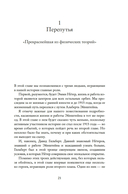 Наставница Эйнштейна: Как Эмми Нётер изобрела современную физику — фото, картинка — 17