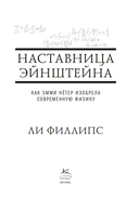 Наставница Эйнштейна: Как Эмми Нётер изобрела современную физику — фото, картинка — 3