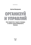 Организуй и управляй. Как перестать тушить пожары и начать масштабировать бизнес — фото, картинка — 1