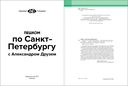 Пешком по Санкт-Петербургу с Александром Друзем — фото, картинка — 2