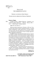 Две книги из религиозной трилогии Марии Корелли. Комплект из 2 книг — фото, картинка — 3