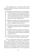 Первая помощь. Карманный гид по спасению жизни — фото, картинка — 13