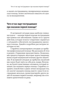 Первая помощь. Карманный гид по спасению жизни — фото, картинка — 15