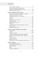 Первая помощь. Карманный гид по спасению жизни — фото, картинка — 4