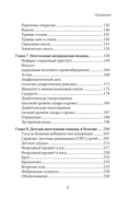 Первая помощь. Карманный гид по спасению жизни — фото, картинка — 5
