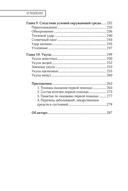 Первая помощь. Карманный гид по спасению жизни — фото, картинка — 6