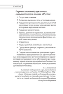 Первая помощь. Карманный гид по спасению жизни — фото, картинка — 8