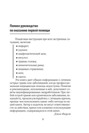 Первая помощь. Карманный гид по спасению жизни — фото, картинка — 9