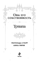 Она его собственность. Триана — фото, картинка — 2