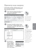 Excel VBA. Стань продвинутым пользователем за неделю — фото, картинка — 14